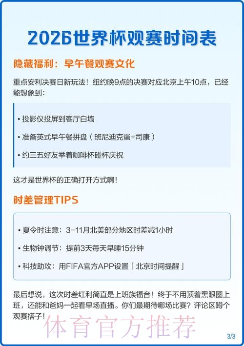 2026世界杯比赛时间一览观看指南免费观看