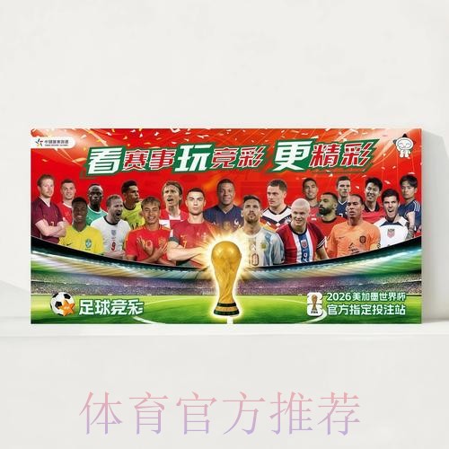 2026世界杯每日赛程官方发布实时赛程官网入口