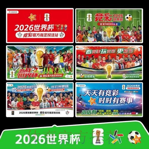 2026世界杯赛程实时更新高清直播在哪里看
